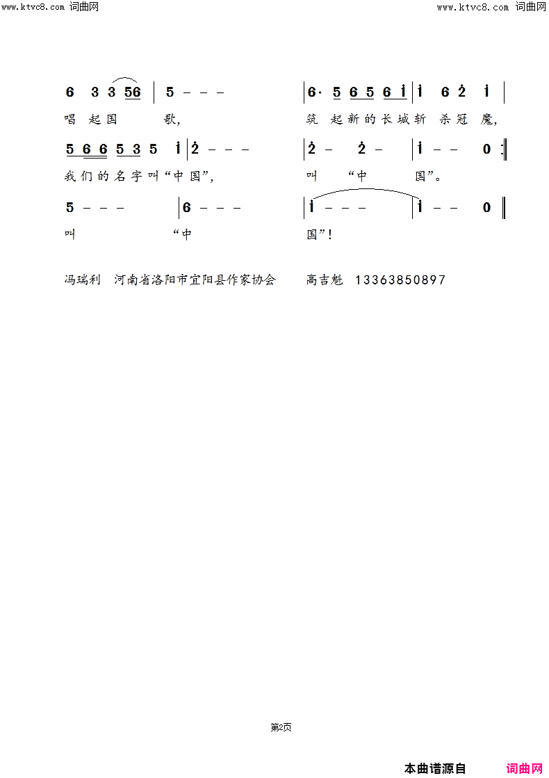 我们的名字叫“中国”简谱1