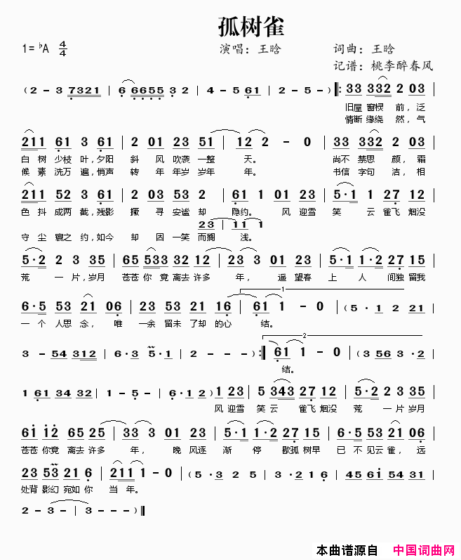 孤树雀简谱-王晗演唱-王晗/王晗词曲1