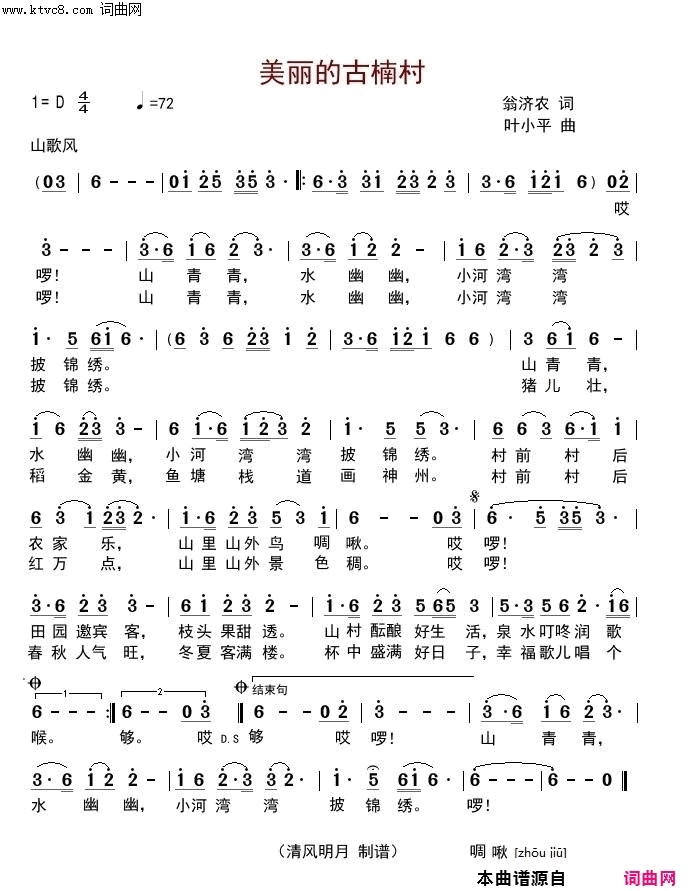 美丽的古楠村简谱-张玲玲演唱-翁济农/叶小平词曲1