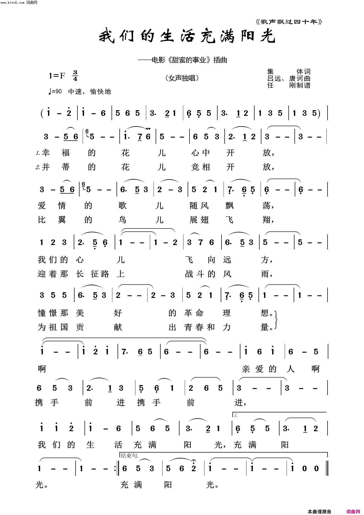 我们的生活充满阳光歌声飘过四十年简谱1