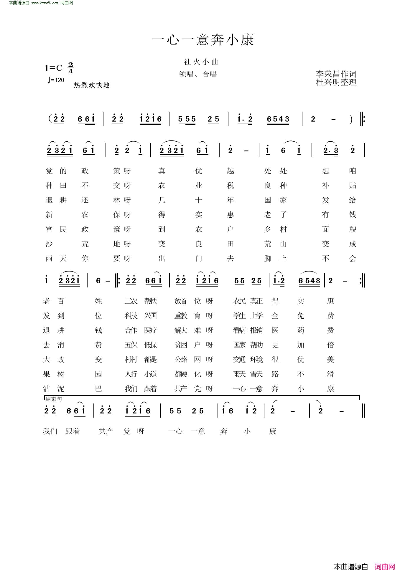 一心一意奔小康社火小曲简谱1