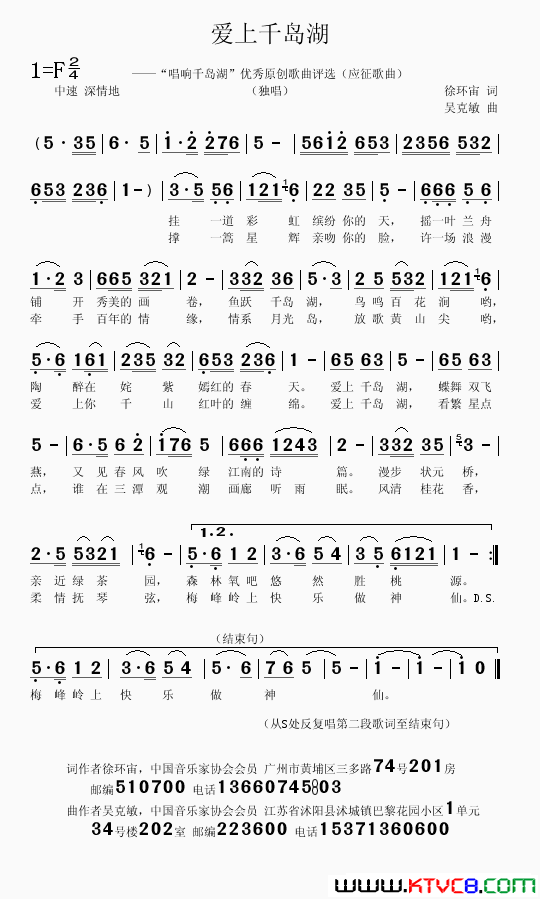 爱上千岛湖徐环宙词吴克敏曲爱上千岛湖徐环宙词 吴克敏曲简谱1
