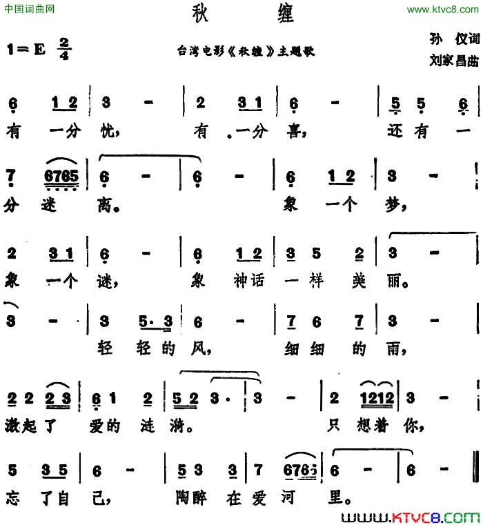 秋缠台湾电影《秋缠》主题歌简谱1