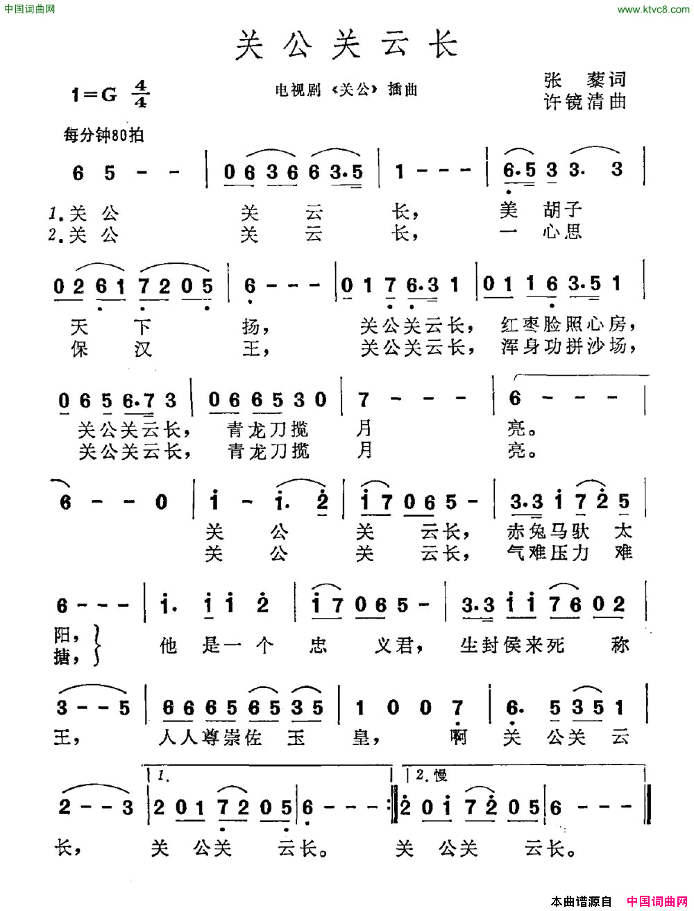 关公关云长电视剧《关公》插曲简谱1