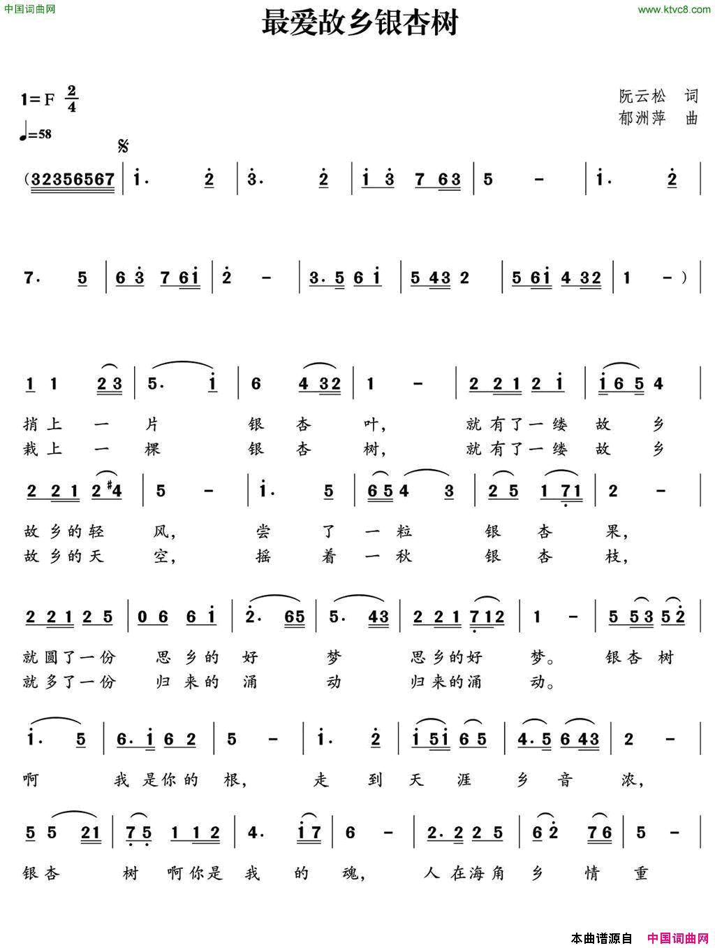 最爱故乡银杏树简谱1