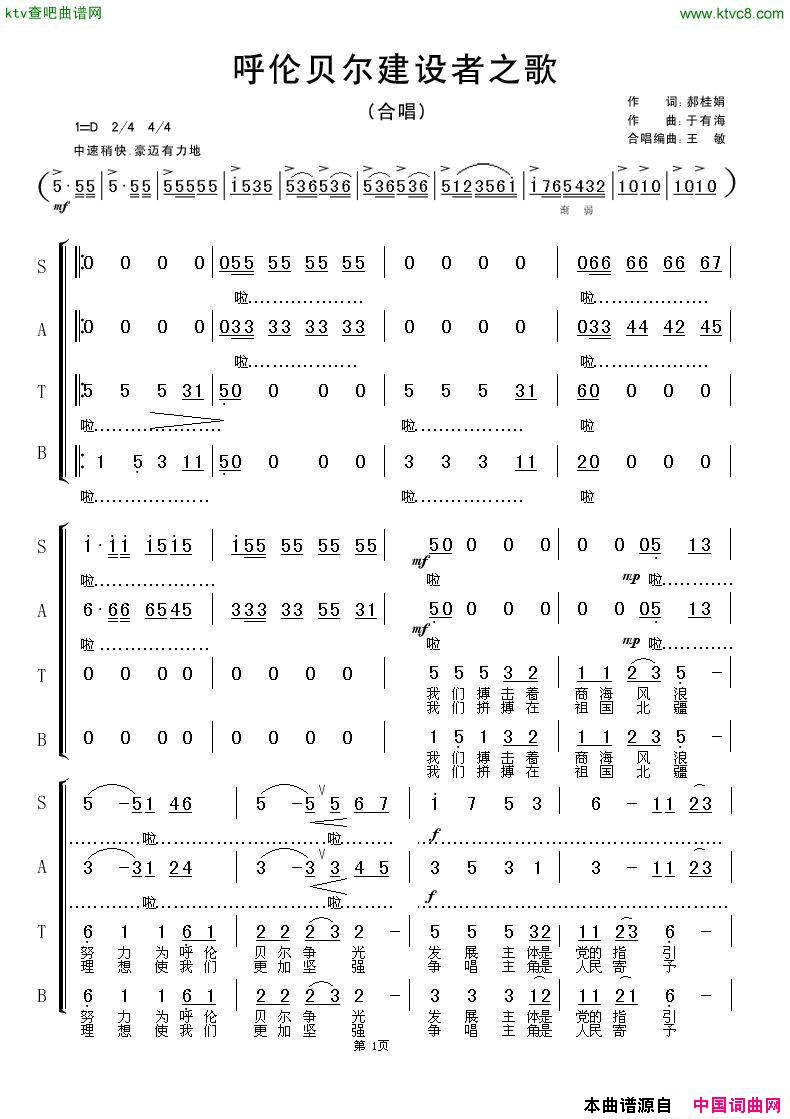 呼伦贝尔建设者之歌简谱1