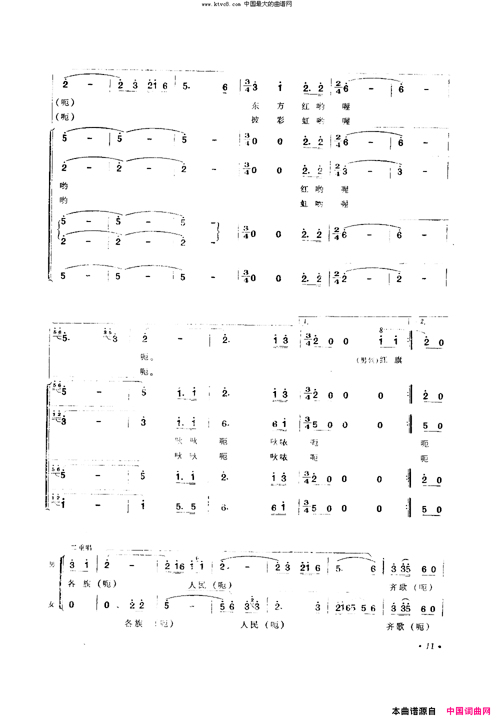 日出韶山东方红对唱、合唱伴唱简谱-湖南省文艺工作团演唱1