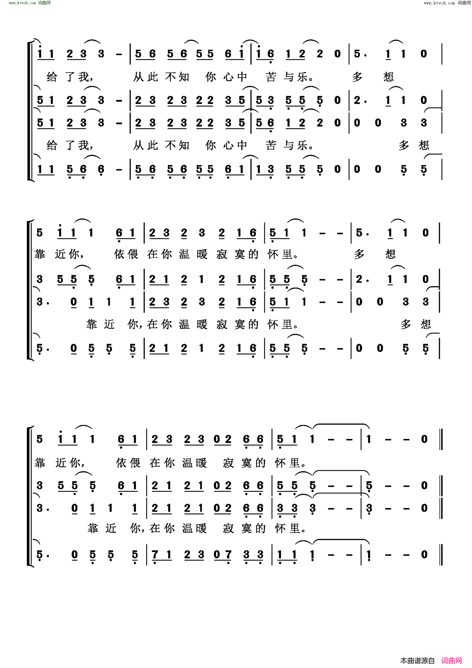 懂你四重唱简谱1