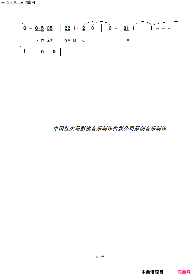 向英雄致敬励志歌曲简谱-党吉琼演唱-郭文殿/李国庆词曲1