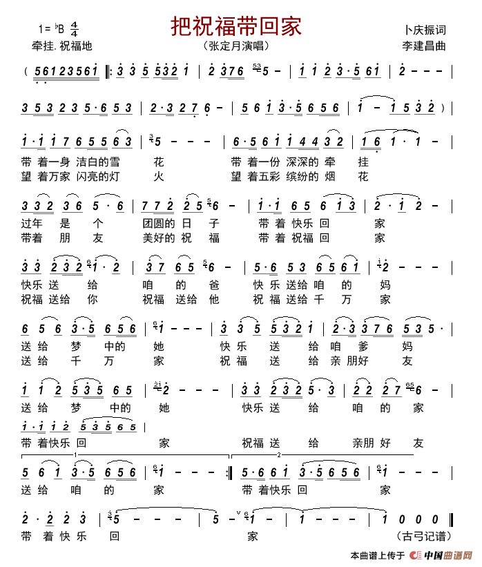 把祝福带回家简谱-张定月演唱-记谱制作曲谱1