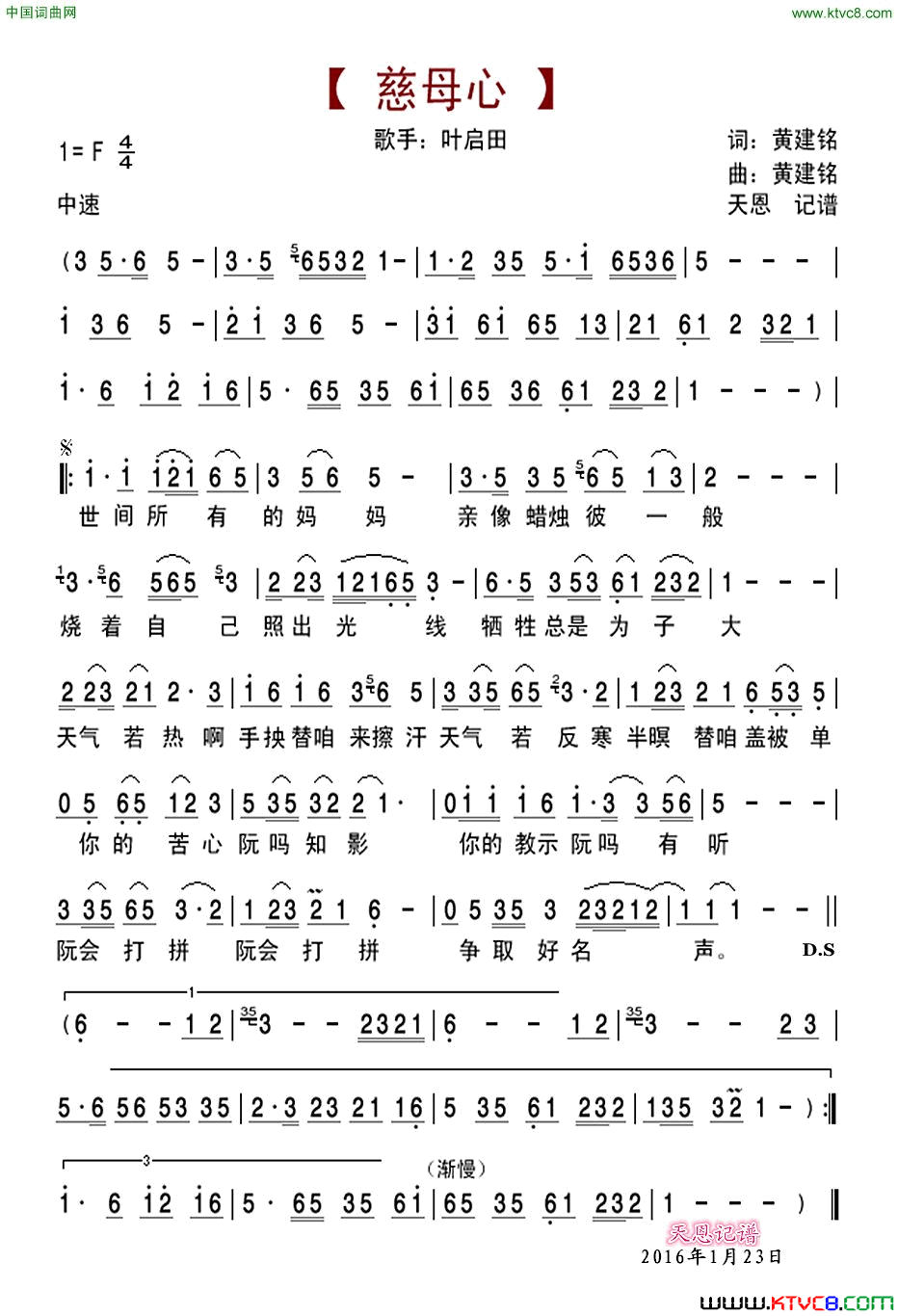 慈母心简谱1