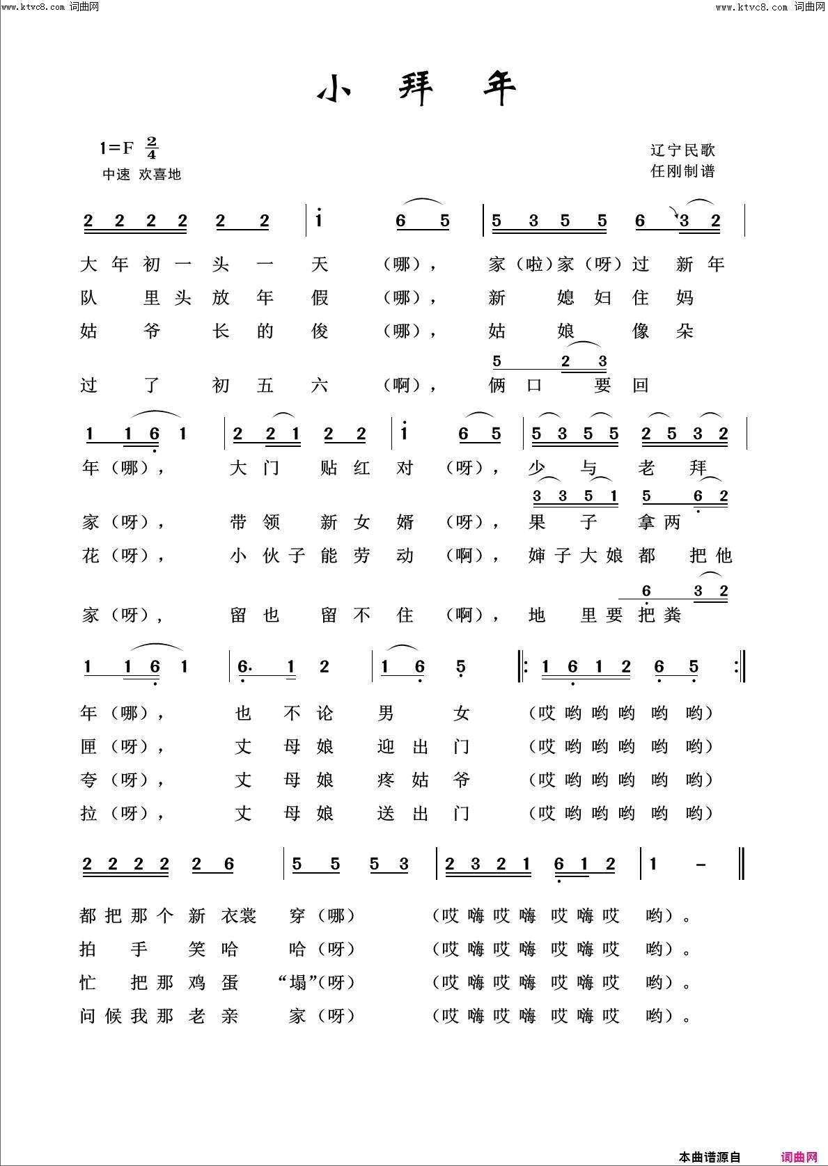 小拜年回声嘹亮2018简谱1