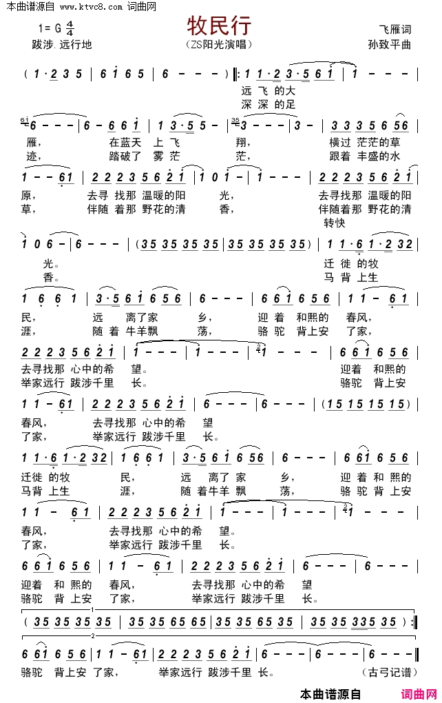 牧民行简谱-zs阳光演唱-飞雁/孙致平词曲1