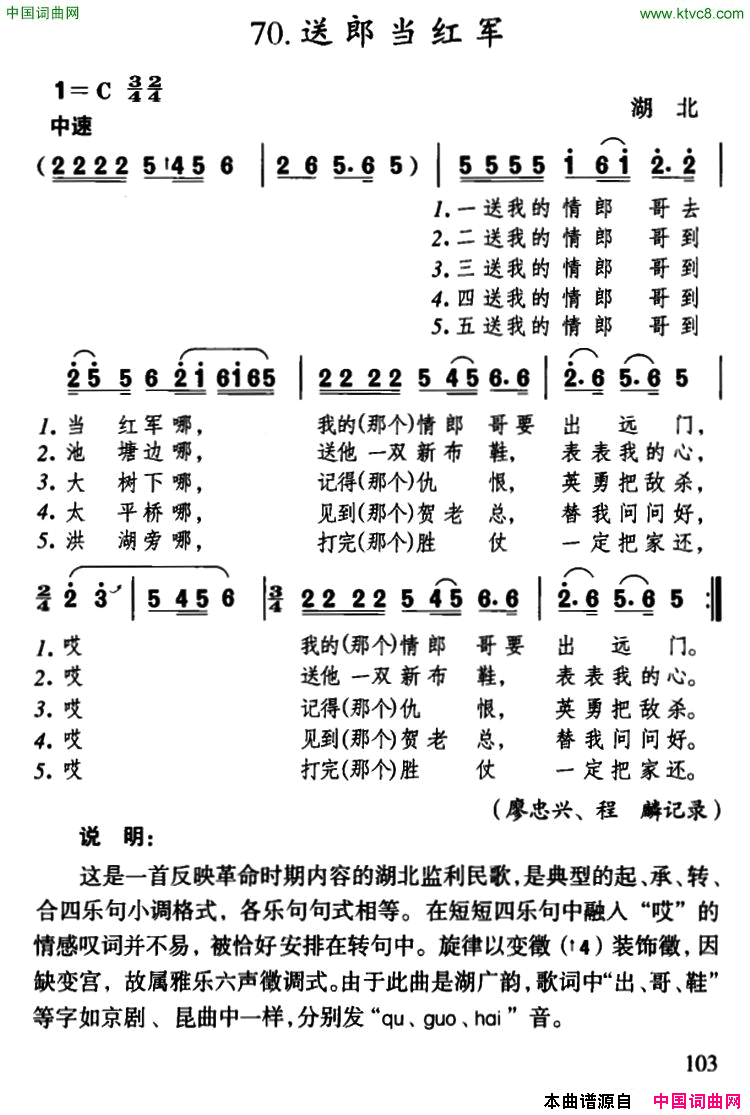 送郎当红军湖北民歌简谱1