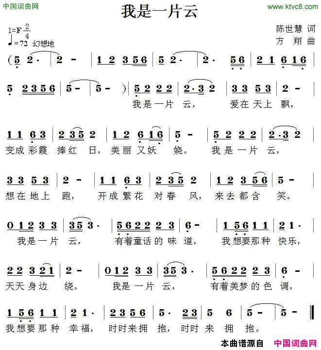 我是一片云陈世慧词方翔曲我是一片云陈世慧词 方翔曲简谱1