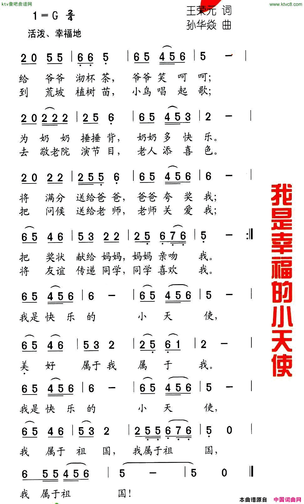 我是幸福的小天使简谱1