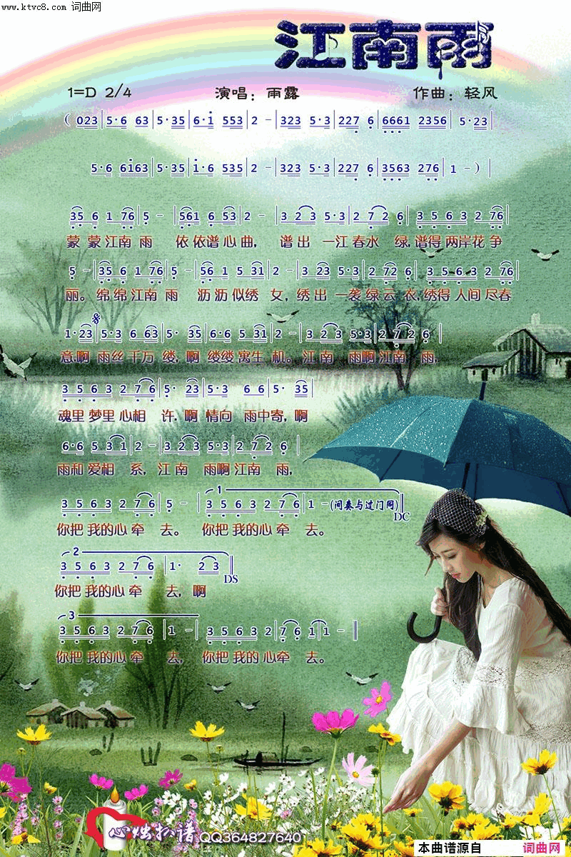 江南雨简谱-雨露演唱-轻风/轻风词曲1