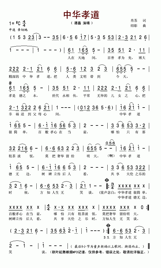 中华孝道简谱-谭晶演唱1