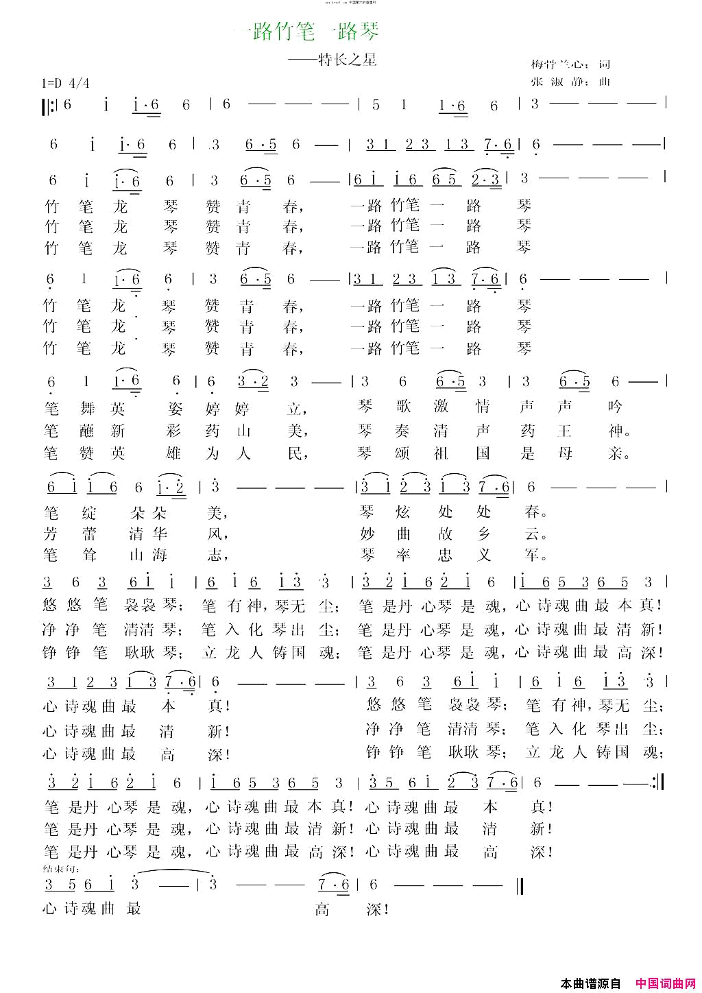 晨曦组歌简谱1