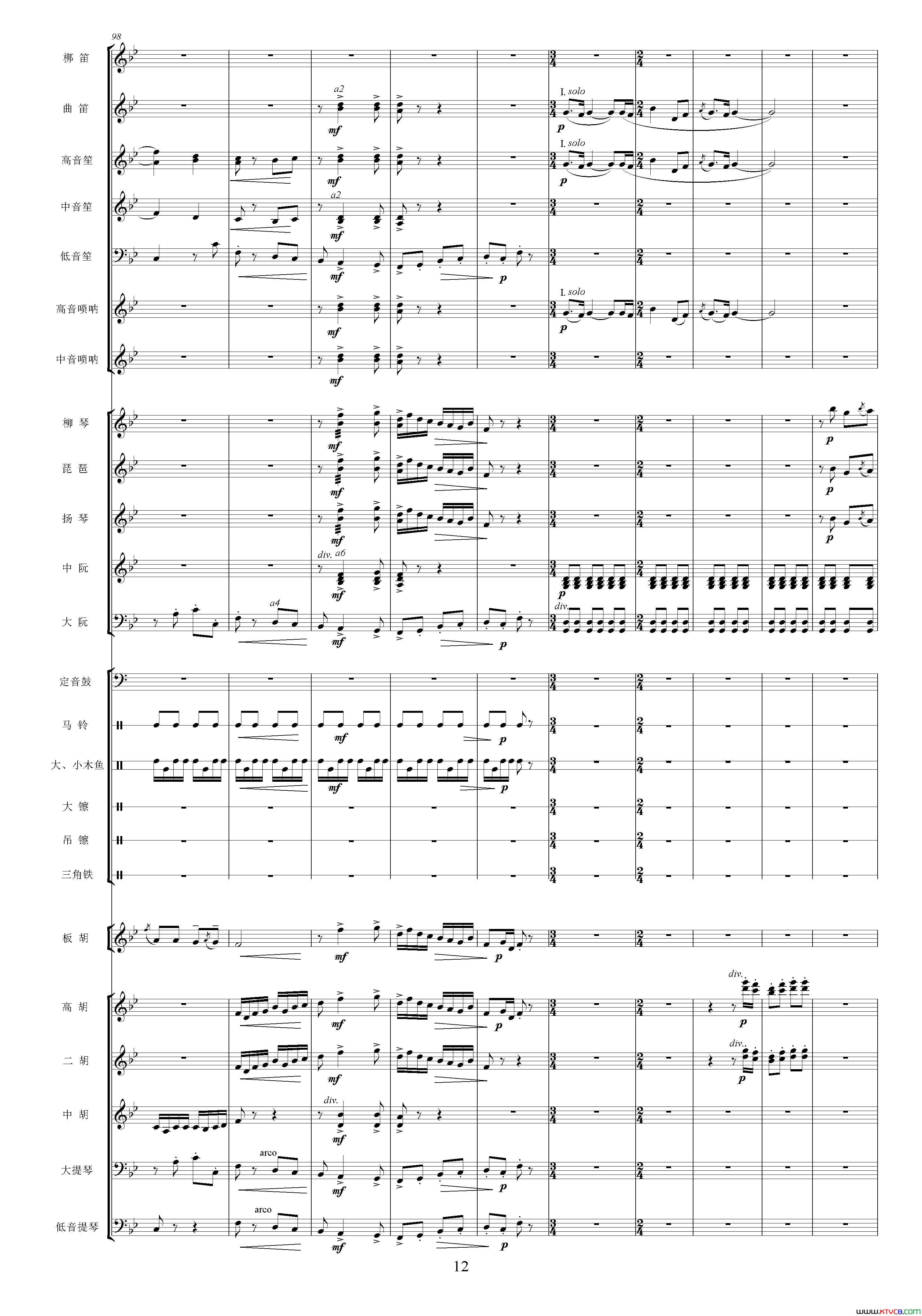 沿着社会主义大道奔前方影片《青松林》主题曲、交响乐队总谱简谱1