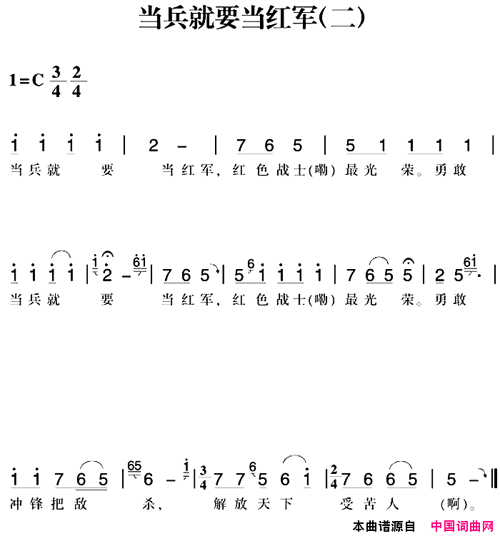 赣南闽西红色歌曲：当兵就要当红军二简谱1