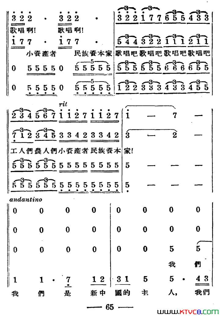 歌唱人民新中国简谱1