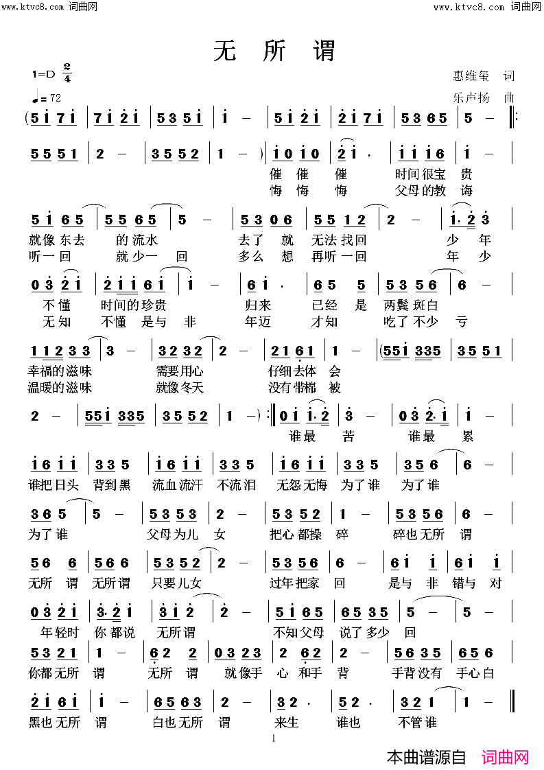 无所谓简谱-高鸣演唱-乐声扬曲谱1
