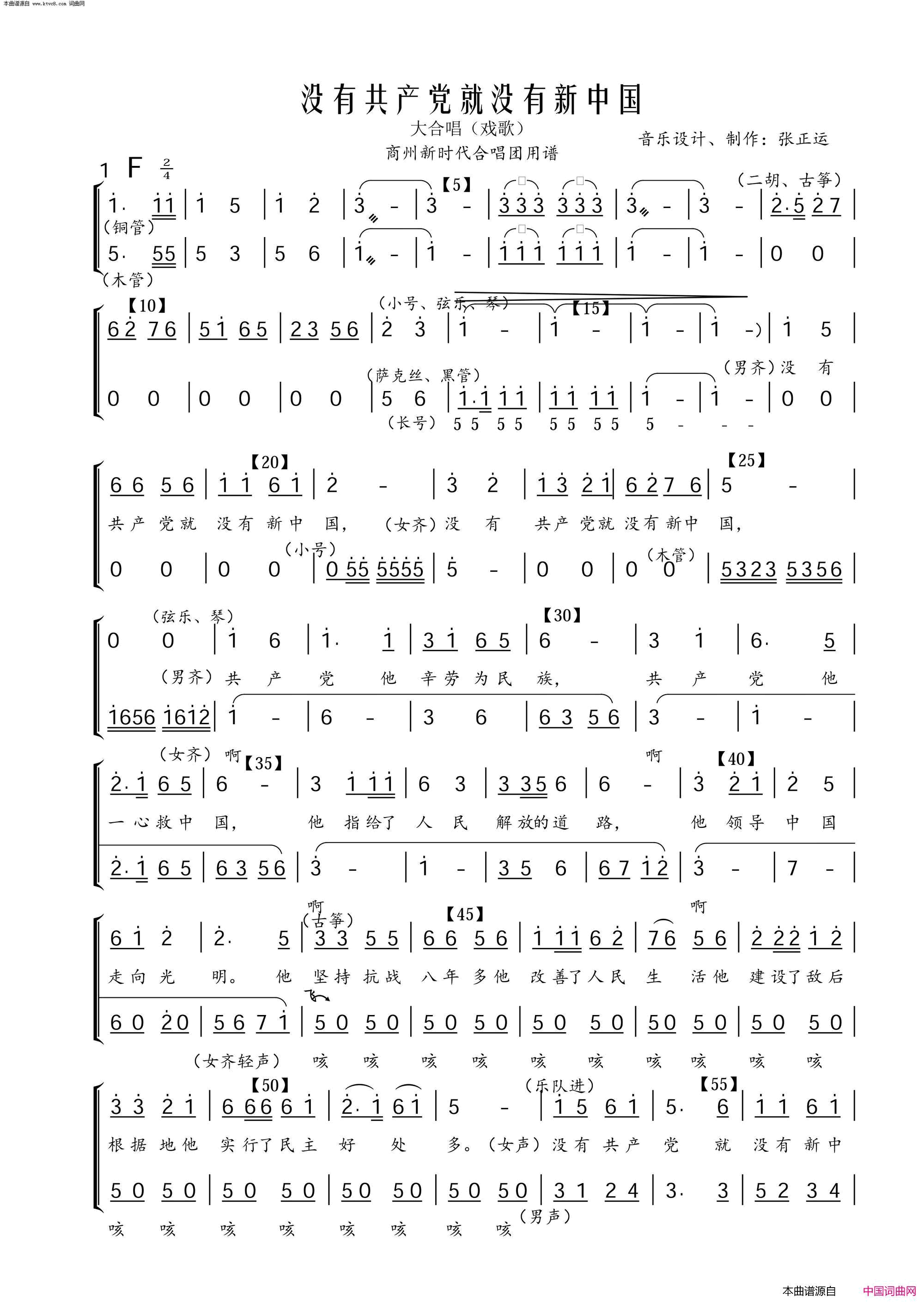 没有共产党就没有新中国 张正运改编设计简谱1