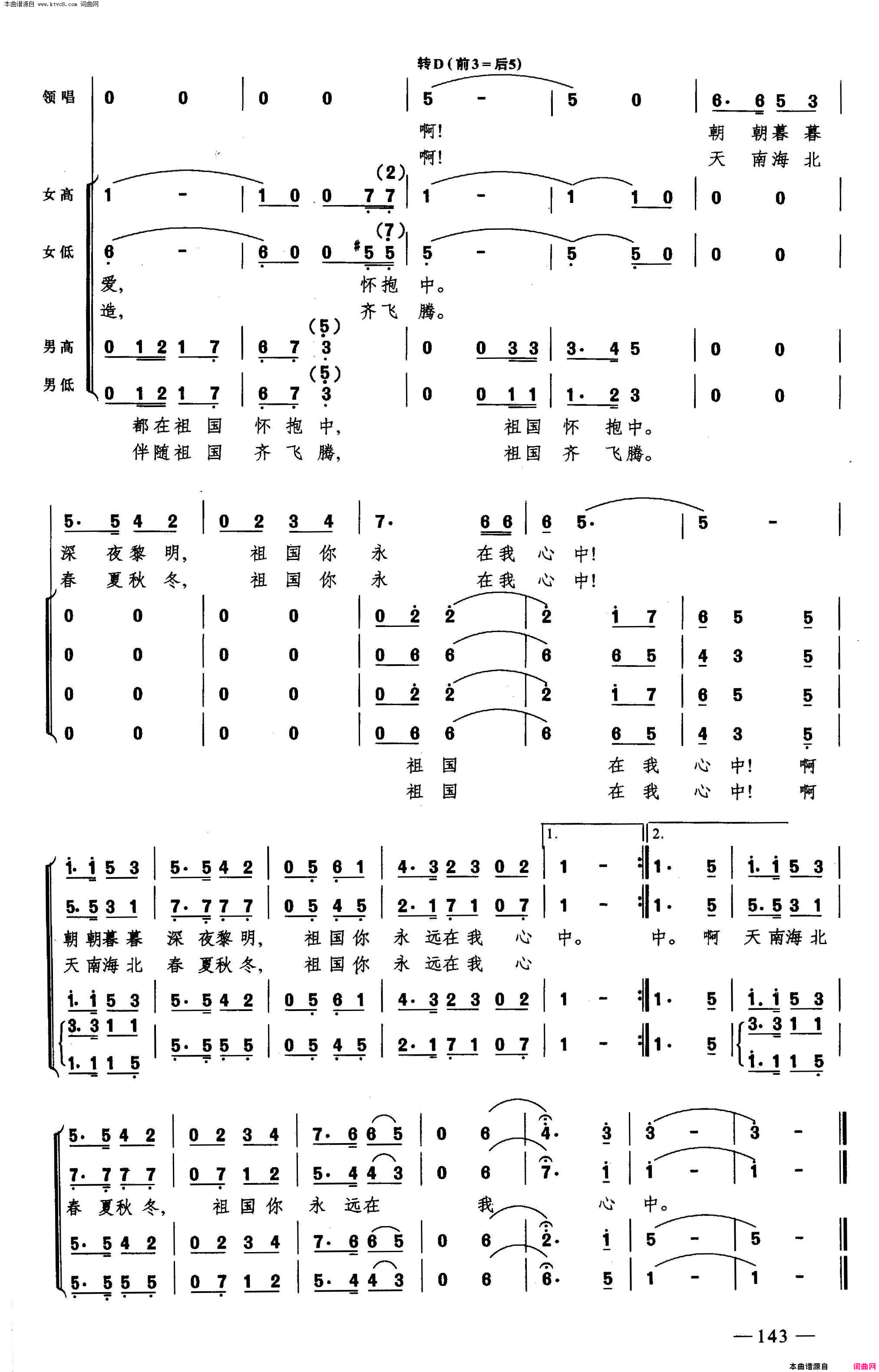 祖国永在我心中合唱简谱1