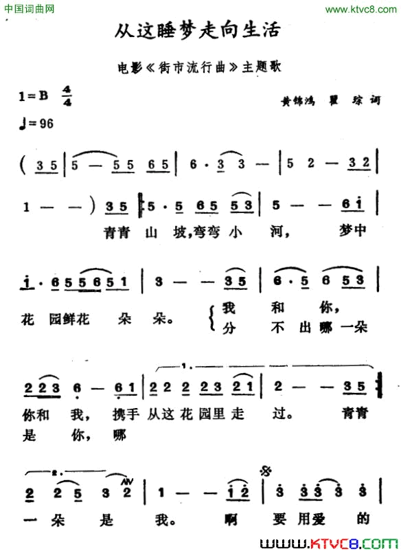 从这睡梦走向生活电影《街市流行曲》只提供简谱1