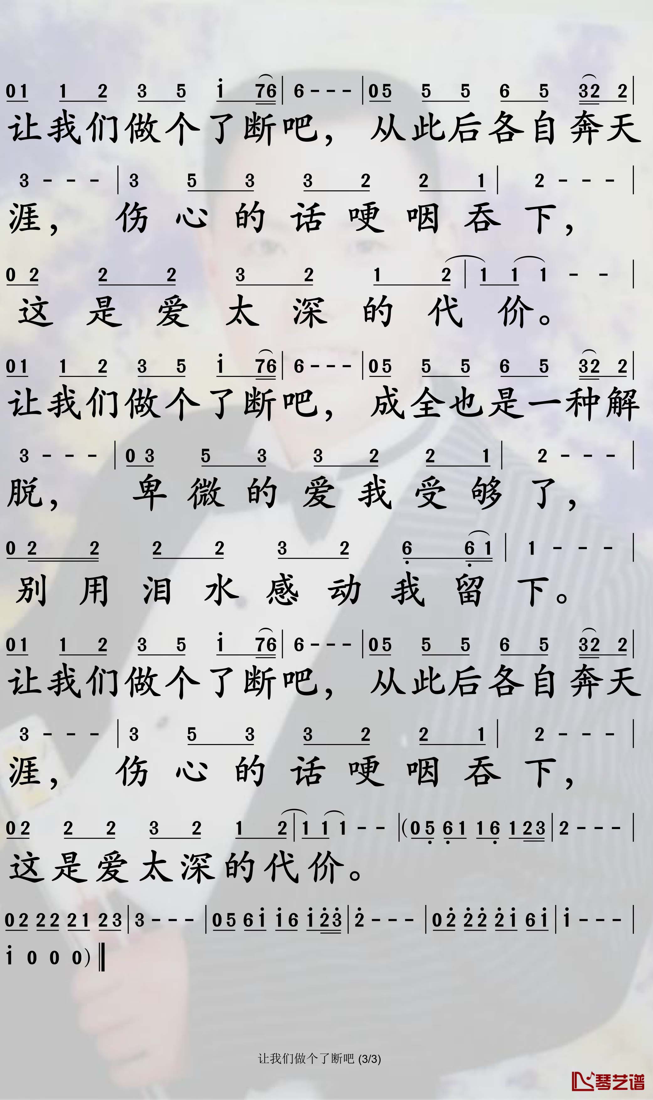 让我们做个了断吧简谱-马健涛歌曲-孙世彦曲谱3