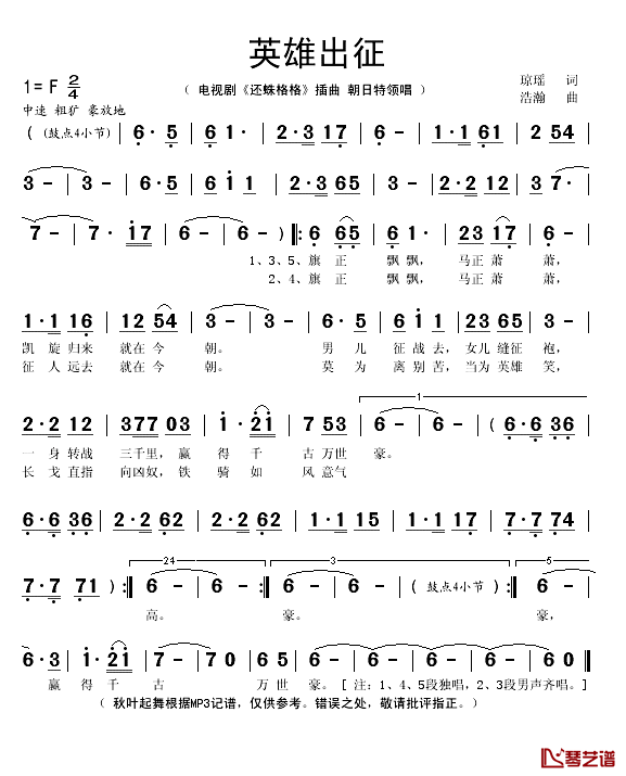 英雄出征简谱(歌词)-朝日特演唱-秋叶起舞记谱1