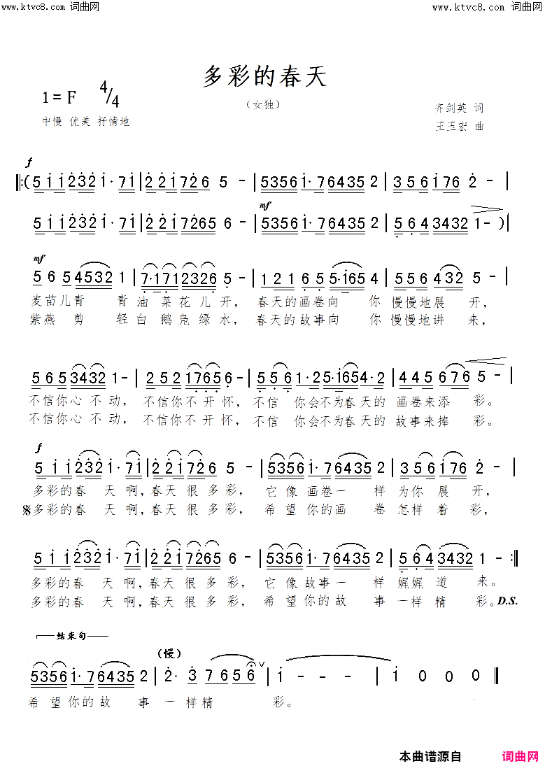 多彩的春天简谱-王玉宏曲谱1