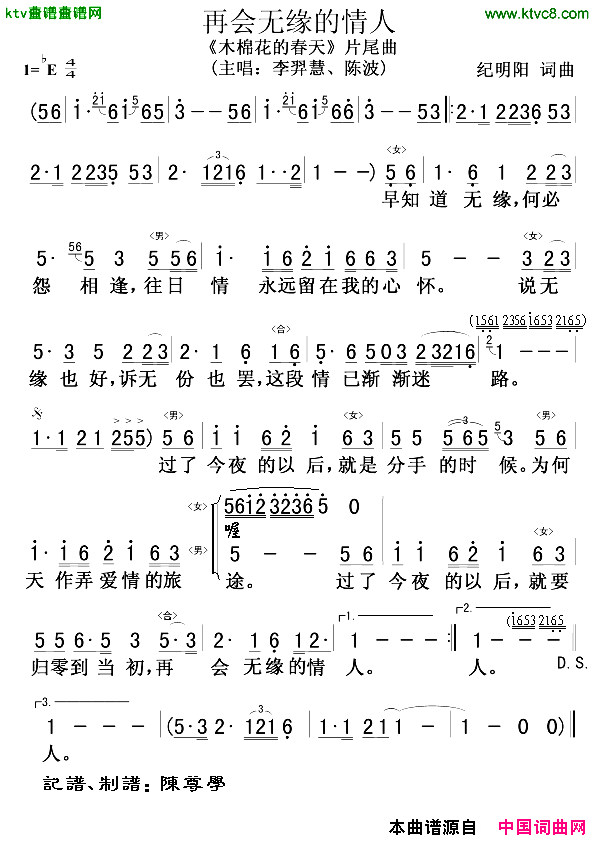 再会无缘的情人电视剧《木棉花的春天》片尾曲简谱-李羿慧演唱-纪明阳/纪明阳词曲1