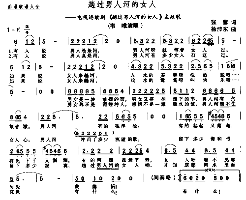 趟过男人河的女人简谱1