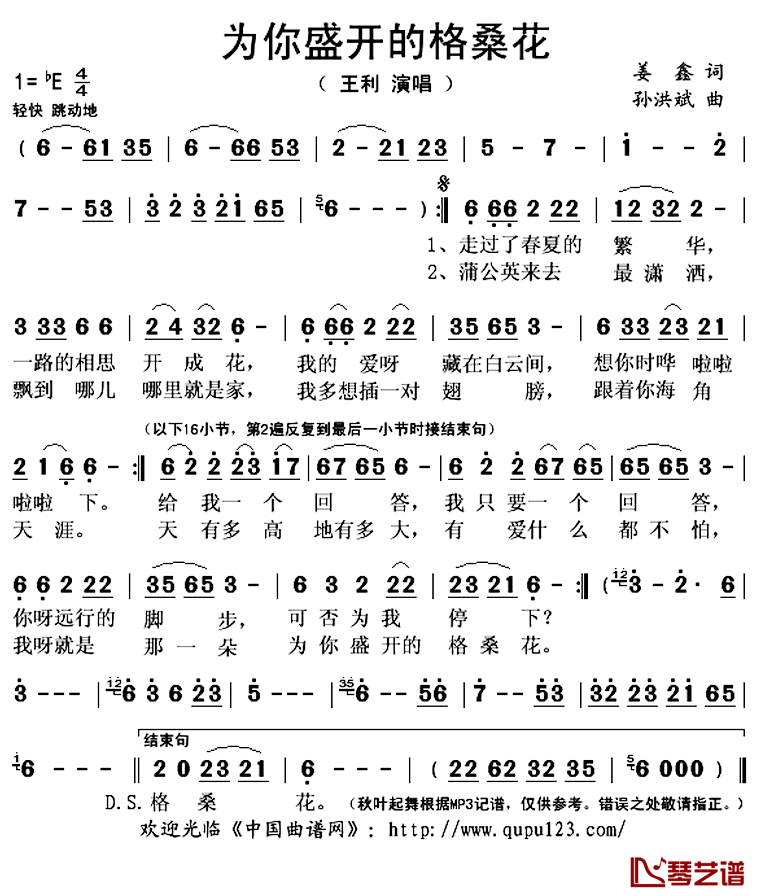 为你盛开的格桑花简谱(歌词)-王利演唱-秋叶起舞记谱上传1