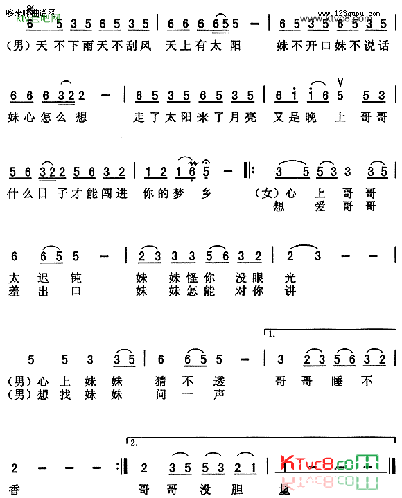 天不下雨天不刮风天上有太阳-于文华、尹相杰简谱1