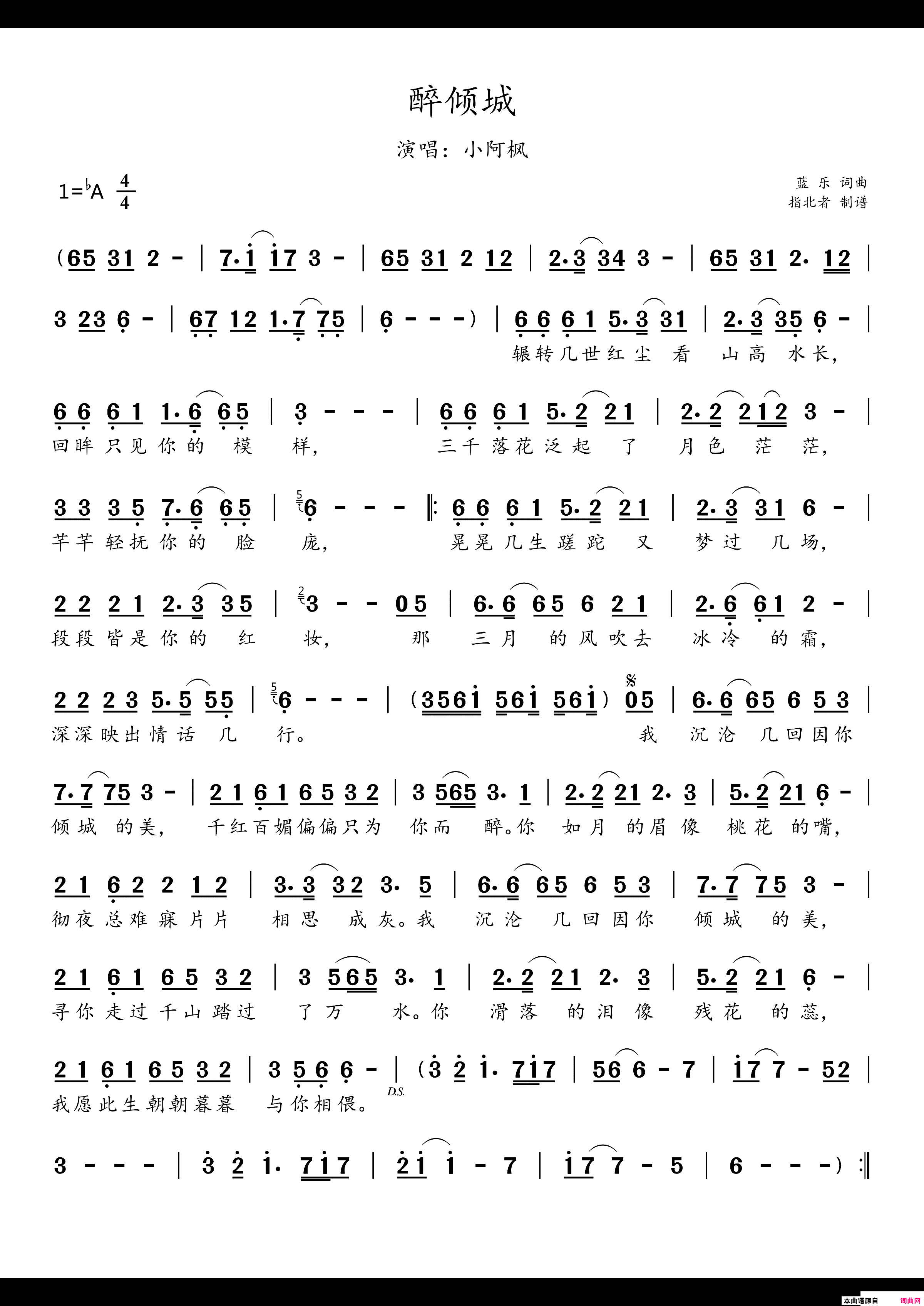 醉倾城简谱-小阿枫演唱-蓝乐/蓝乐词曲1