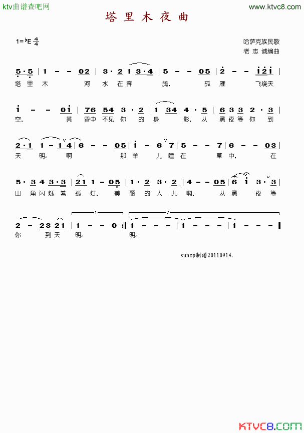 塔里木夜曲简谱-刘秉义演唱1