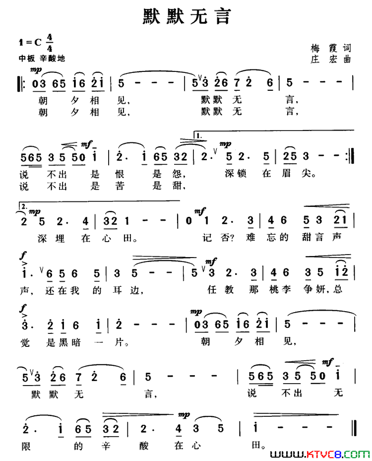 默默无言简谱1