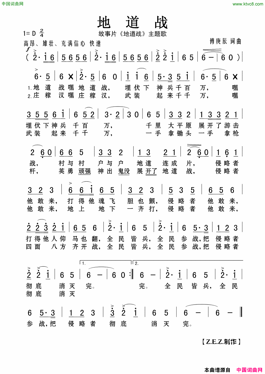 地道战故事片《地道战》主题歌简谱1