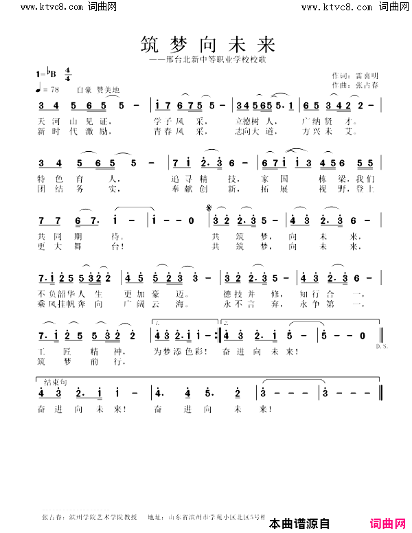 筑梦向未来简谱1