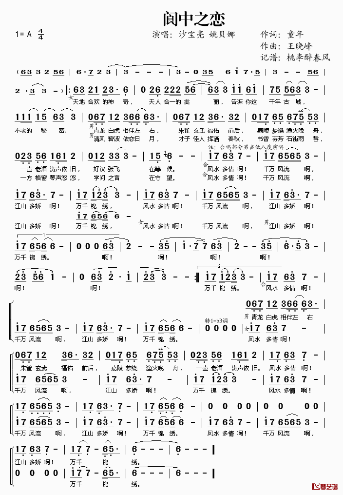 阆中之恋简谱(歌词)-沙宝亮姚贝娜演唱-桃李醉春风记谱1