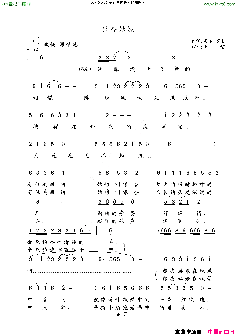 银杏姑娘简谱-中国龙演唱-唐塘、董万顷/王镭词曲1