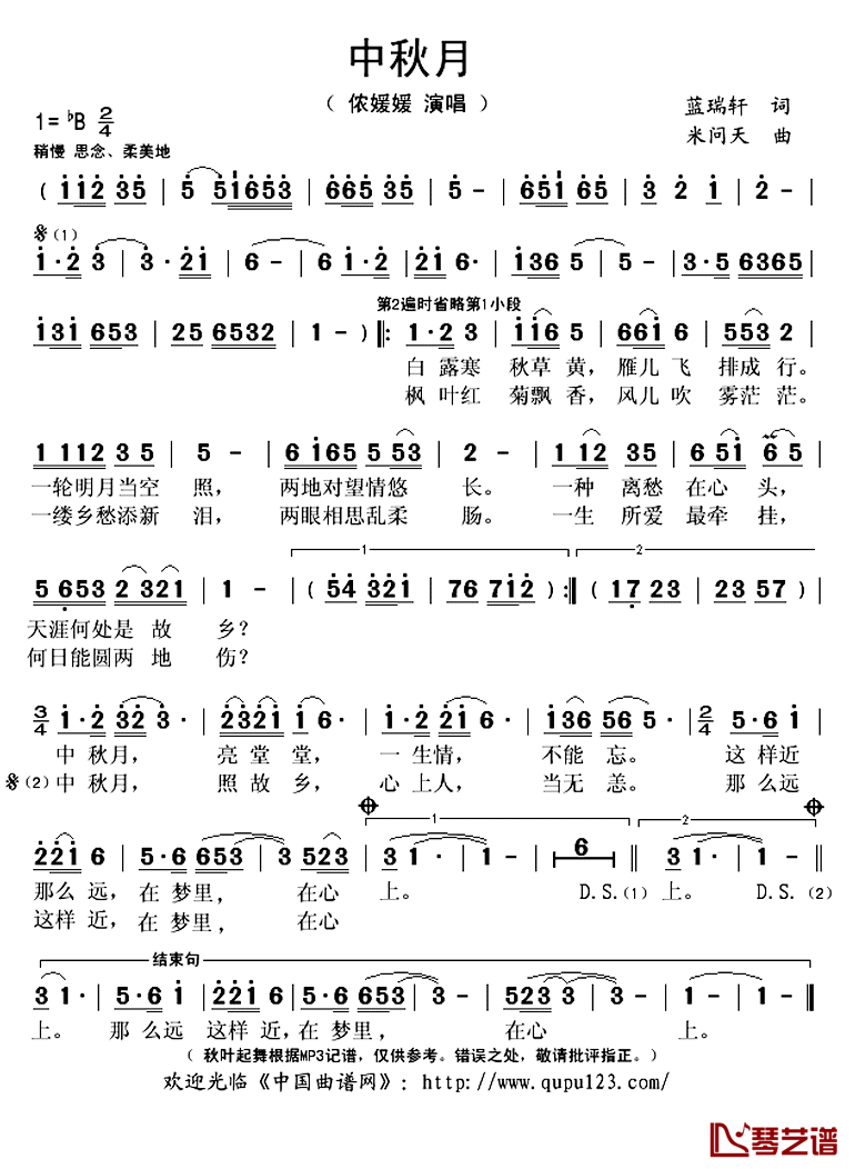 中秋月简谱(歌词)-侬媛媛演唱-秋叶起舞记谱上传1