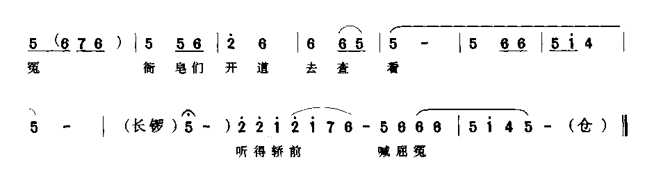 锣鼓喧天齐把道喊简谱1