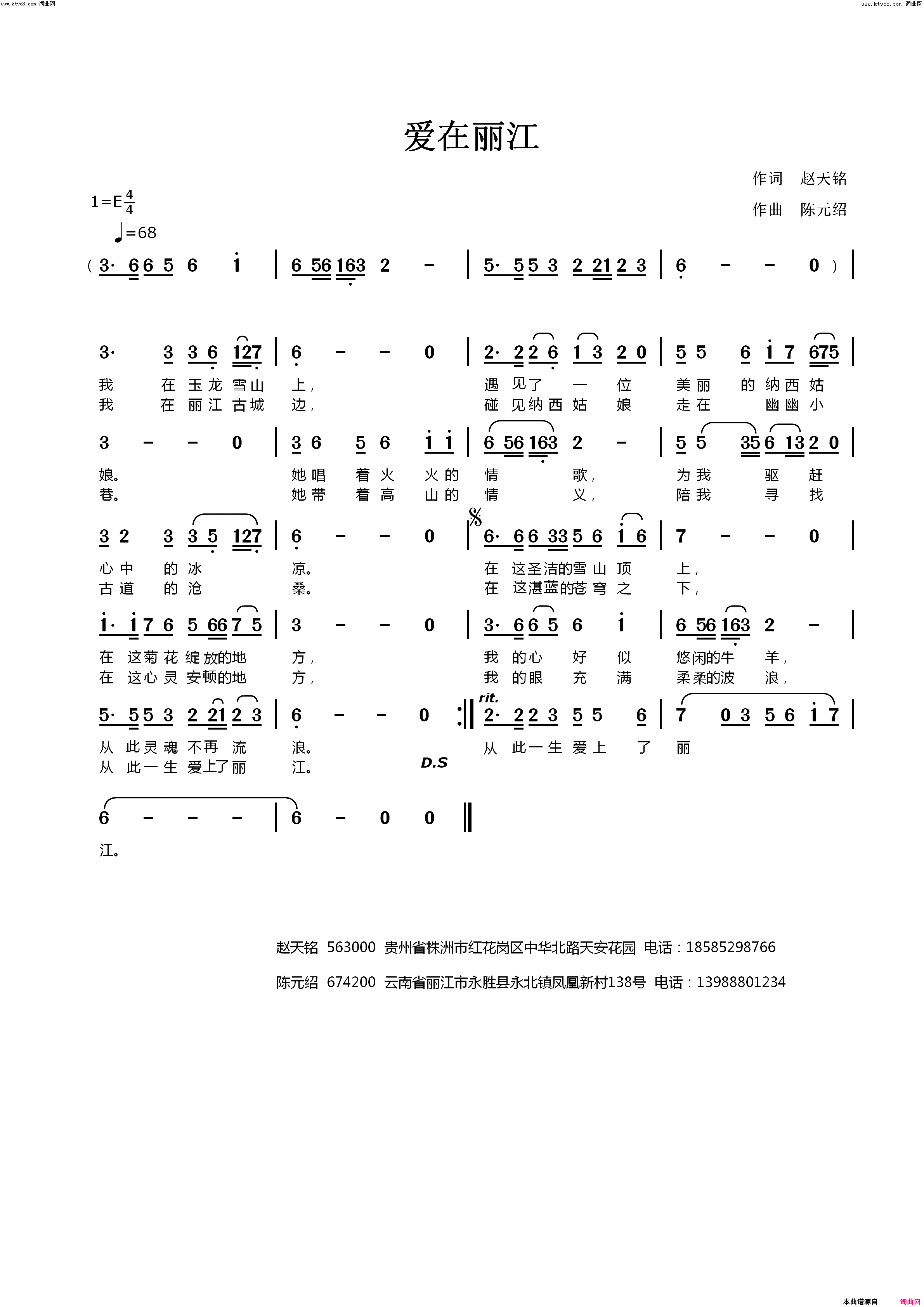 爱在丽江简谱1