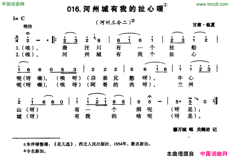 河州城有我的扯心哩简谱-穆万城演唱-甘肃民歌词曲1