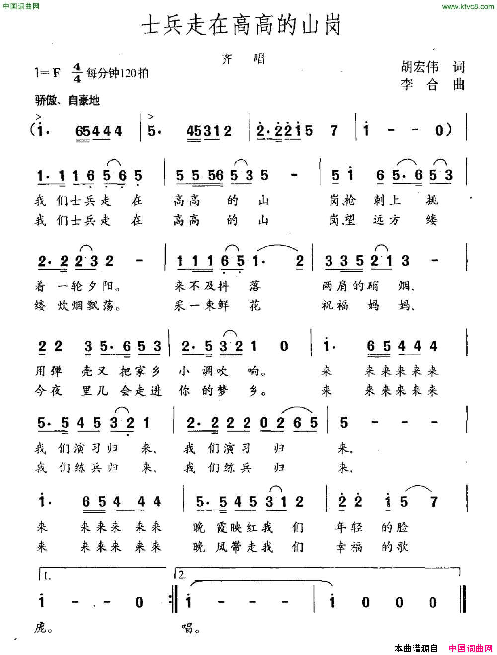 士兵走在高高的山岗简谱1