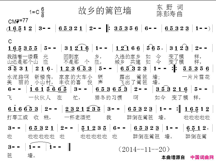 故乡的篱笆墙简谱1